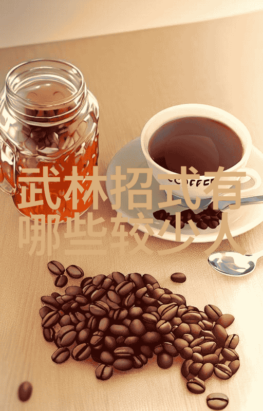 门派拳种北京陈式太极拳